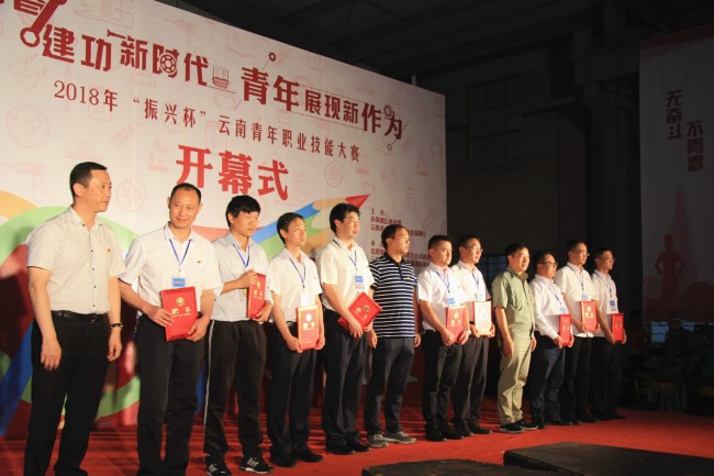 2018年振兴杯云南青年职业技能大赛开幕